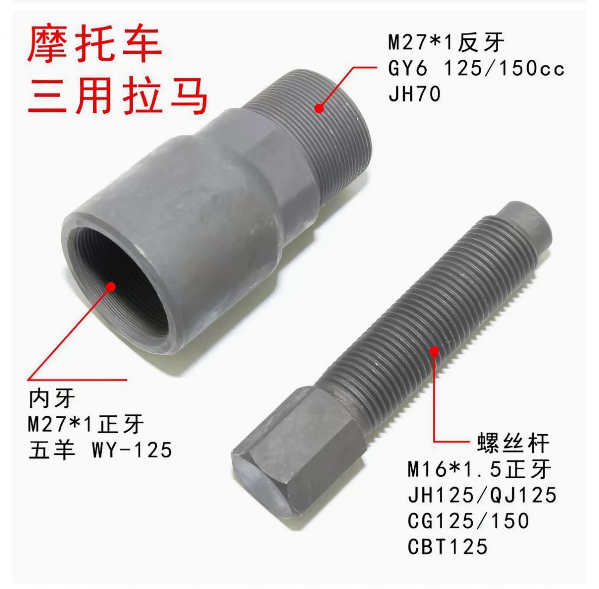 3-Way Motorcycle Flywheel Puller Tool NC-6098A